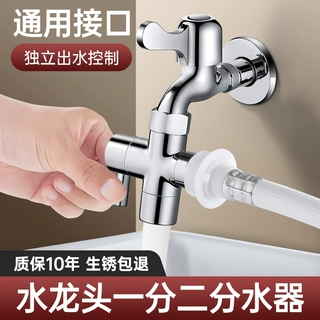水龙头改装一分二转接头洗衣机一进二出三通分水阀多功能分水器