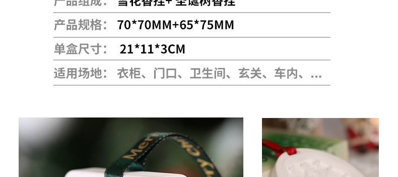 圣诞限定香挂_11.jpg