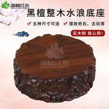 奇石底座花瓶盆景摆件玉器实木圆形根雕木垫红木工艺品托架黑檀木