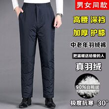 男款鸭绒裤外穿高腰加厚保暖棉裤中老年冬季户外防寒羽绒裤女
