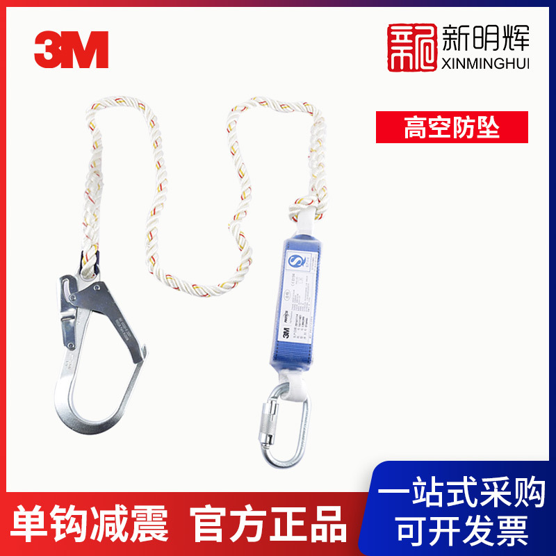 3M1390399 FIRST单钩减震安全绳保泰特 减震高空作业安全带