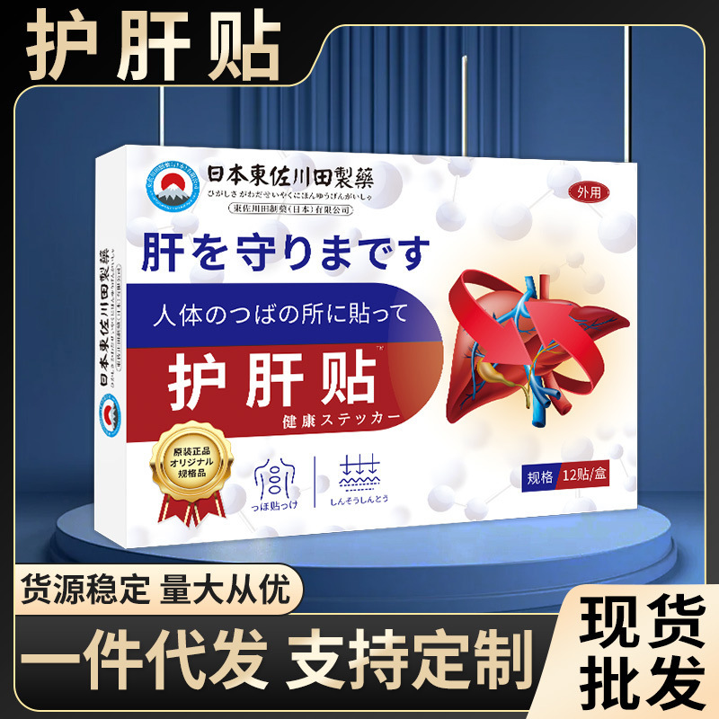 Wholesale Japanese Genuine Liver-Protecting Patch for Household Belly Fat Men and Women with Bad Breath and Liver Fire, Dedicated to One Piece Minimum Order