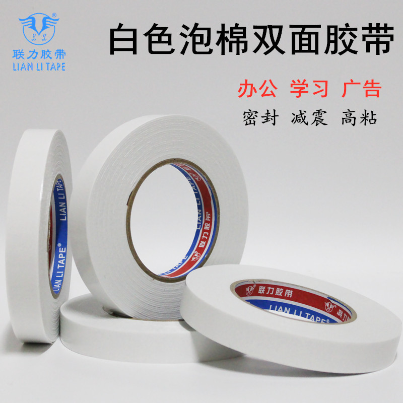联力广告双面胶白色双面胶带特强泡沫胶 泡棉双面胶带 宽任意*长1