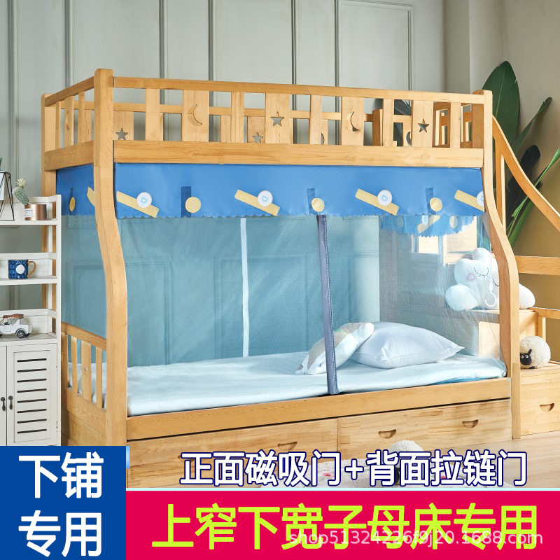 Children's bed mosquito net lower bunk special double door zipper magnetic suction 1.2 m1.35m1.5 children's trapezoidal high and low upper and lower bed