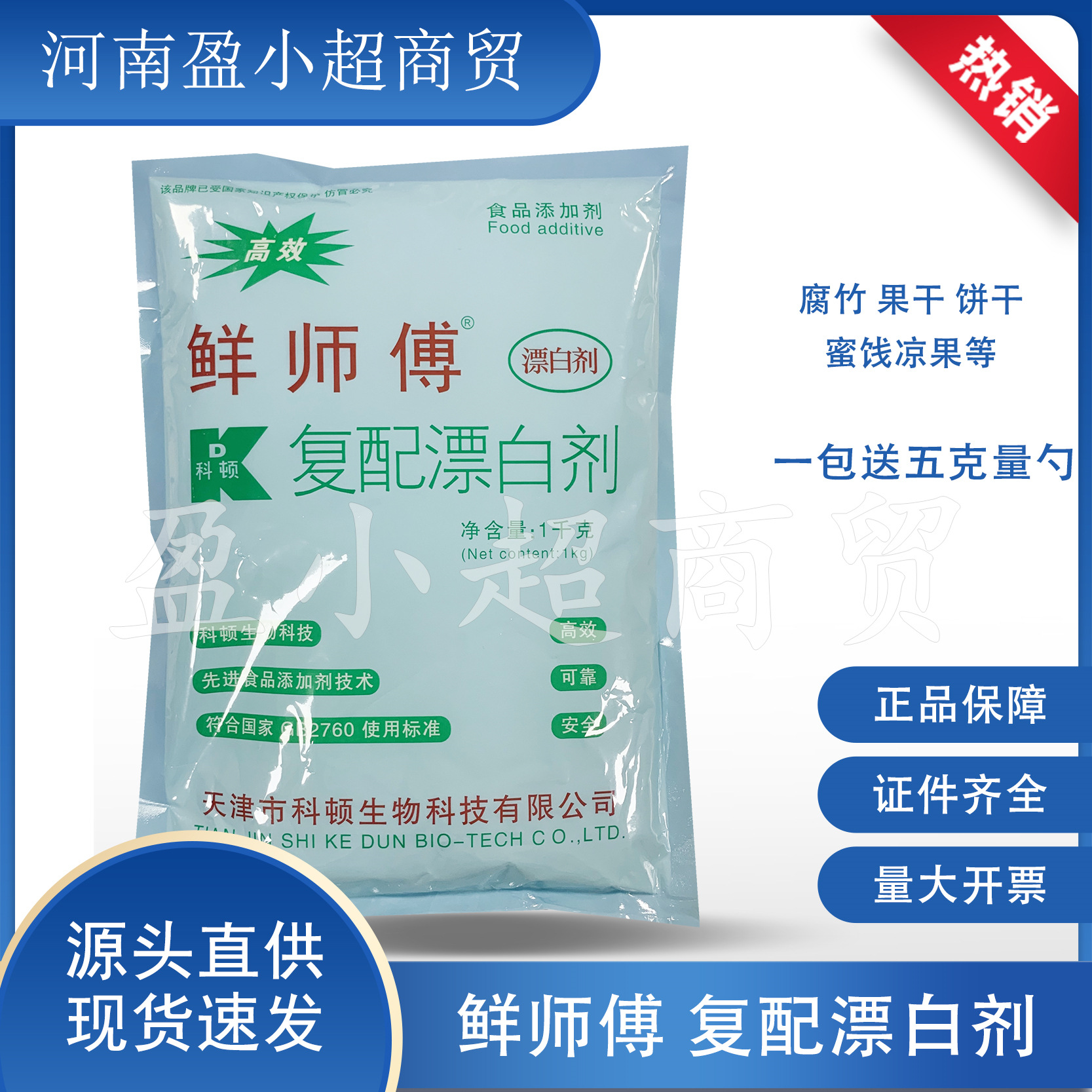 现货科顿鲜师傅复配漂白剂 鲜师傅漂白剂腐竹干果食品漂白剂|ru