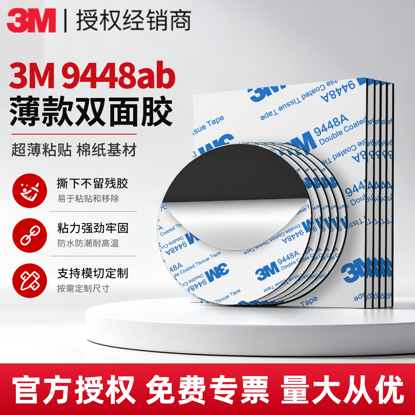3m9448ab双面胶 黑色无痕棉纸无纺布强粘双面胶耐高温方形3m胶贴