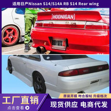 �m����ծaNissan S14/S14A RB S14 Rear wingβ��