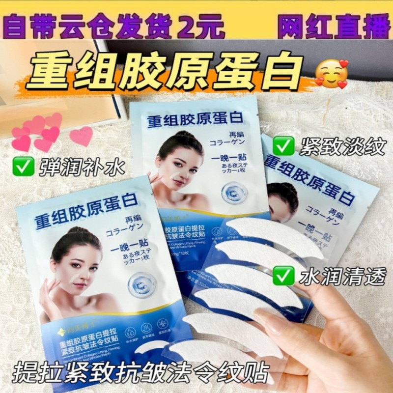 Dr. Xiangmei の再構築コラーゲン リフティング、引き締め、しわ防止、ほうれい線パッチ、美白、保湿マスク|undefined