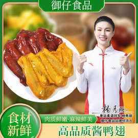 包邮御仔100g香辣酱鸭翅微辣盐焗卤味鸭翅即食熟食鸭肉类休闲零食