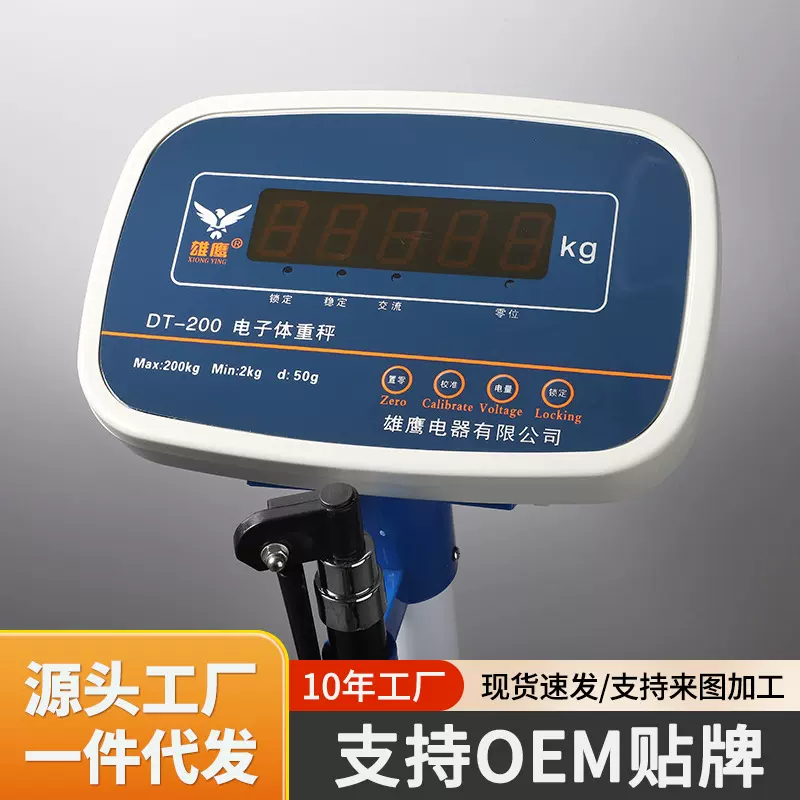 智能家用体重秤医用人体电子秤学校体检台秤可测身高公斤秤