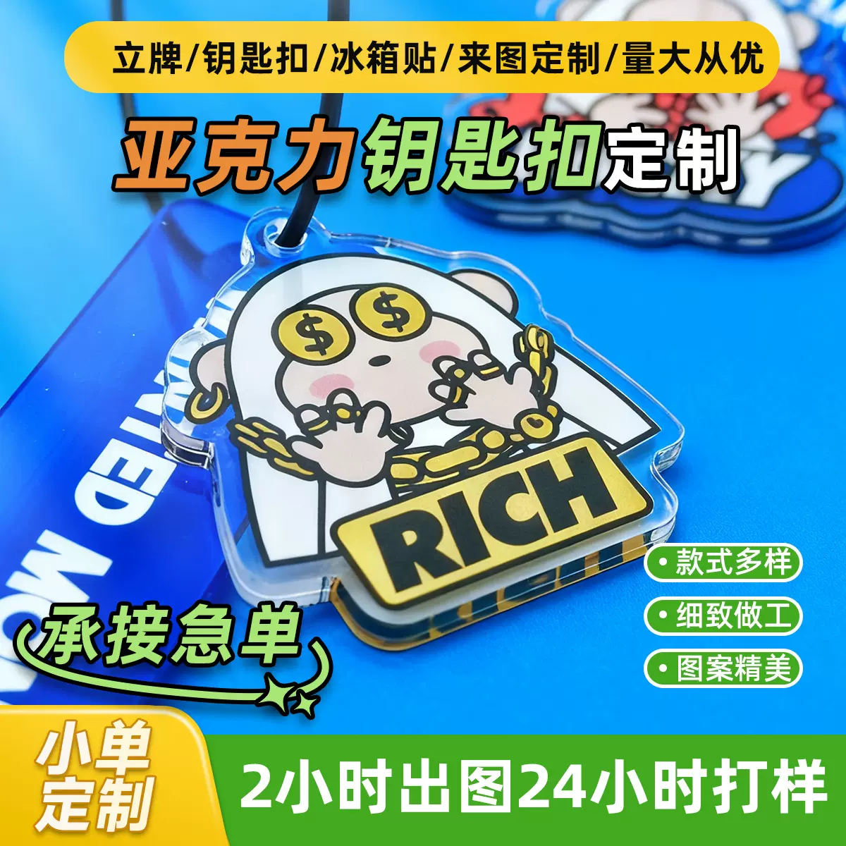 亚克力钥匙扣定制挂件冰箱贴挂饰件卡通动漫人物明星周边立牌定做