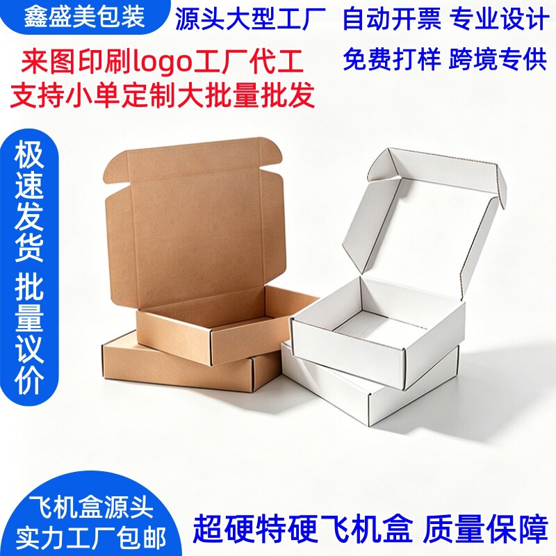 Wholesale Extra Hard White Airplane Boxes, Custom Cross-Border Square Logistics Express Packaging Cartons, in Stock with Free Shipping Wholesale Extra Hard White Airplane Boxes, Custom Cross-Border Square Logistics Express Packaging Cartons, in Stock with Free Shipping