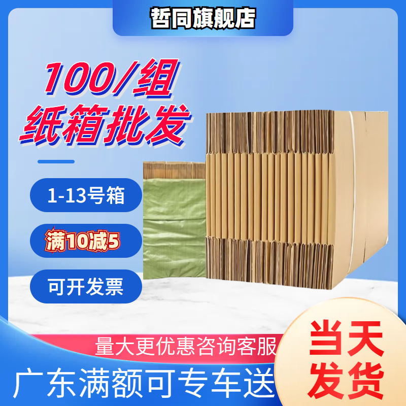组个硬包装半高加厚纸箱批发0纸盒子10加邮政纸箱打包箱纸箱