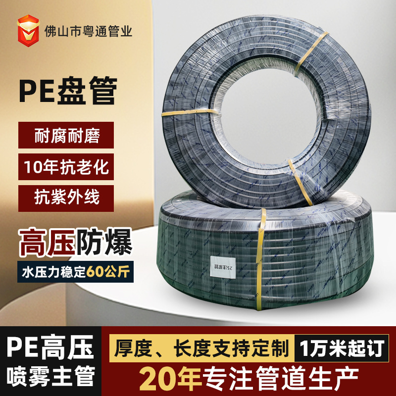 国标全新料pe给水管园林绿化灌溉pe排水管大棚农用pe高压喷雾水管