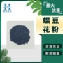 水溶蓝蝴蝶蝶豆提取物