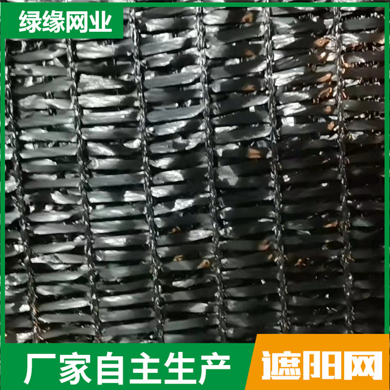 厂家批发二针黑色遮阳网庭院大棚遮光网加厚阳台户外防晒遮阴网