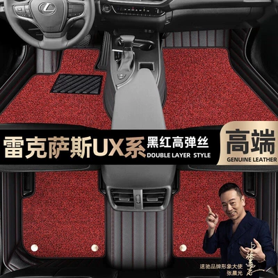 Foot pads are suitable for Lexus UX260h foot pads fully enclosed 19-22 double-layer car foot pads [Black (Ayaqaltılar (Kovriklər)) - black-and-red-leather-black-and-red-stretch-silk-double-layer