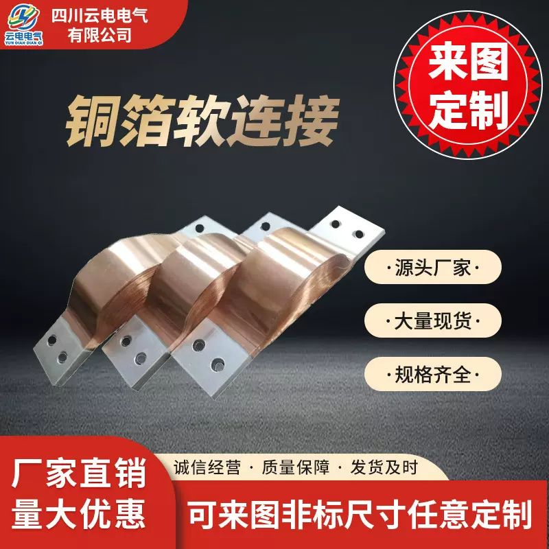 厂家定制直销铜箔软连接母线伸缩节变压器高低压柜导电柔性镀镍