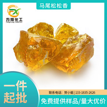 佛山松香马尾松香乐器黄松香树脂增粘剂助焊马尾松 造纸油墨油漆