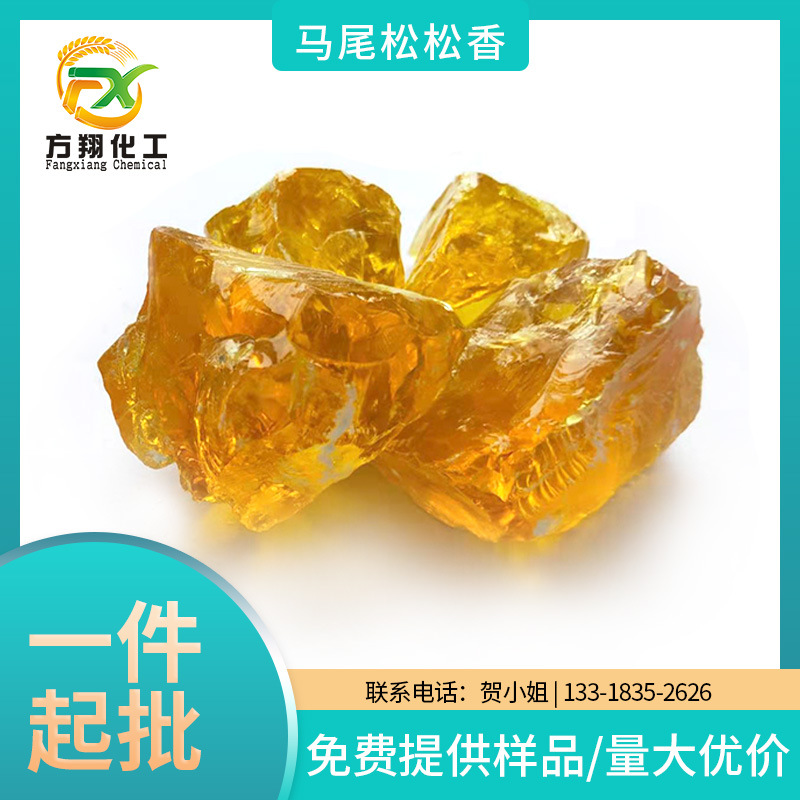 佛山松香马尾松香乐器黄松香树脂增粘剂助焊马尾松 造纸油墨油漆