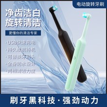 亚马逊新款旋转电动牙刷全方面清洁牙齿高效全自动充电洁牙软毛刷