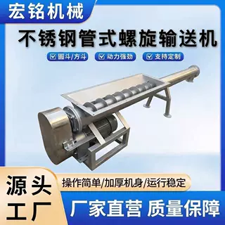 宏铭机械 不锈钢管式螺旋输送机 304管式绞龙提升机 粉末颗粒上料
