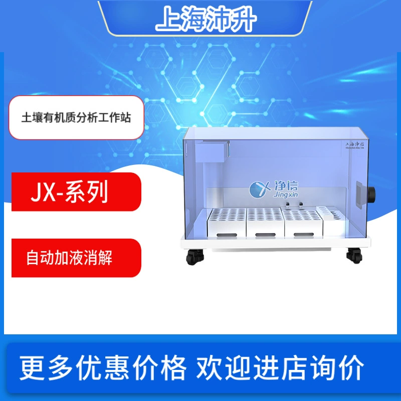 Чистая JX-S7066 качество воды COD перманганат pH почвы органическое вещество полностью автоматическая интеллектуальная аналитическая рабочая станция