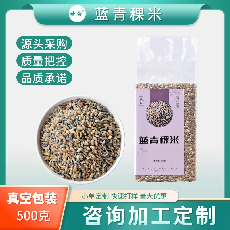 当季新米青海青稞米高原蓝青稞米粗粮饭五谷杂粮粥真空包装青稞米