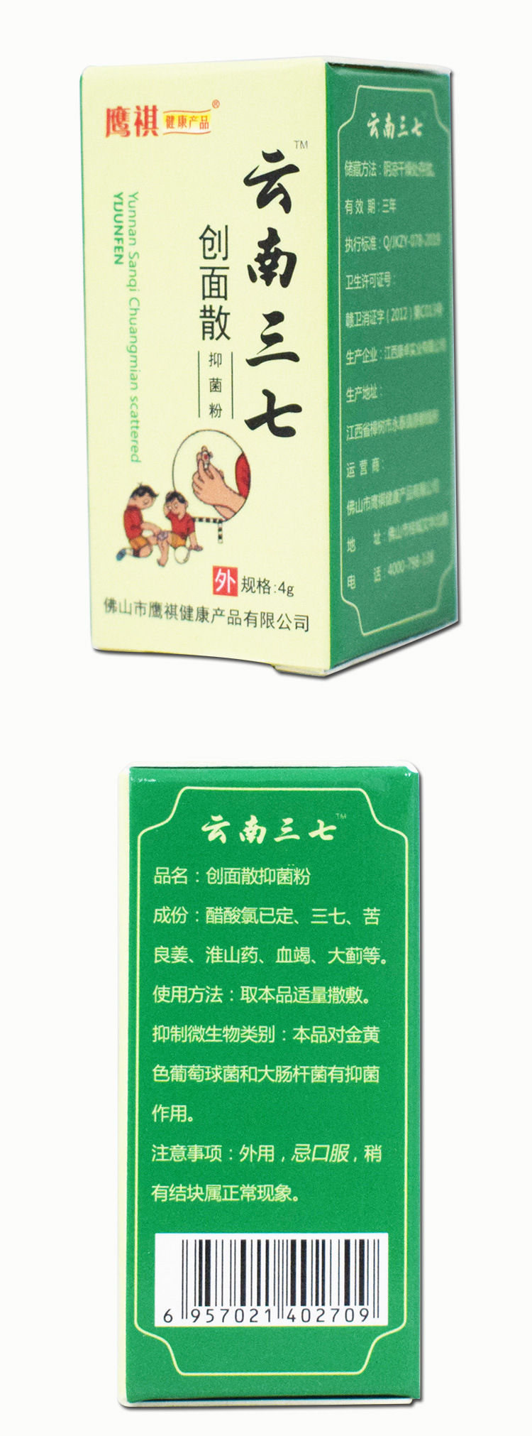 51800云南三七敷面详情 (5).jpg