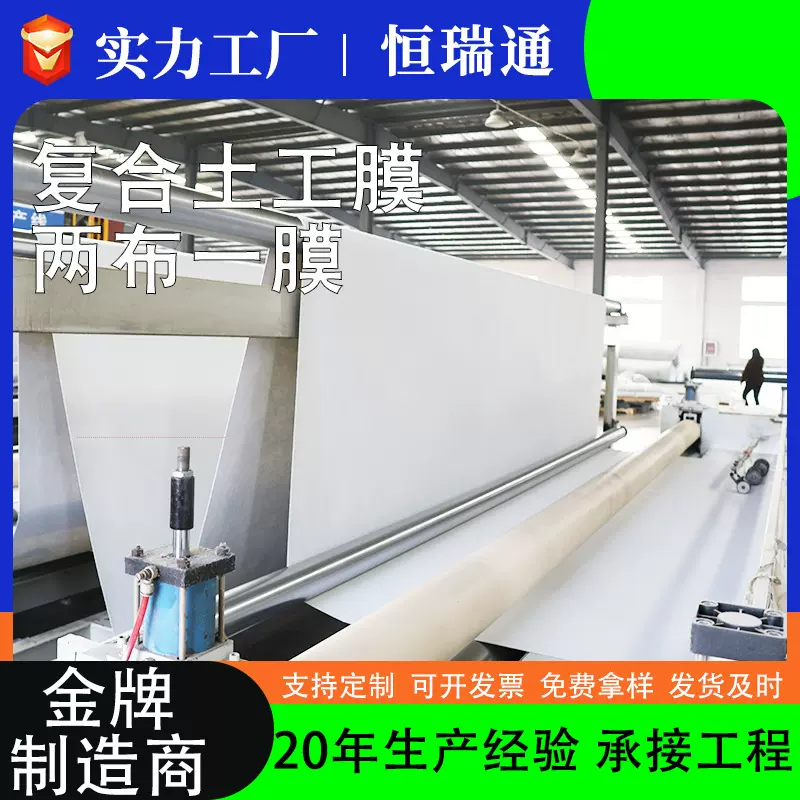复合土工膜人工湖蓄水池水库水渠防渗水两布一膜水产养殖一布一膜