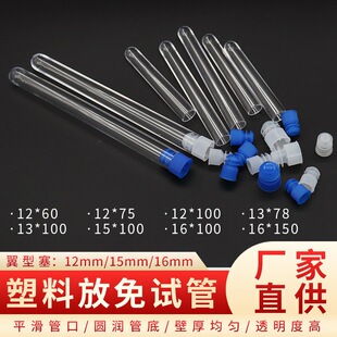 Disposable plastic test tube free test tube transparent test tube 12*75 15*100 16*150 20*150