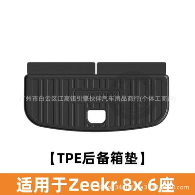 Universal Foot Pad foot mats, TPE modification - zeekr-8x-6-seater-version-tpe-trunk-mat