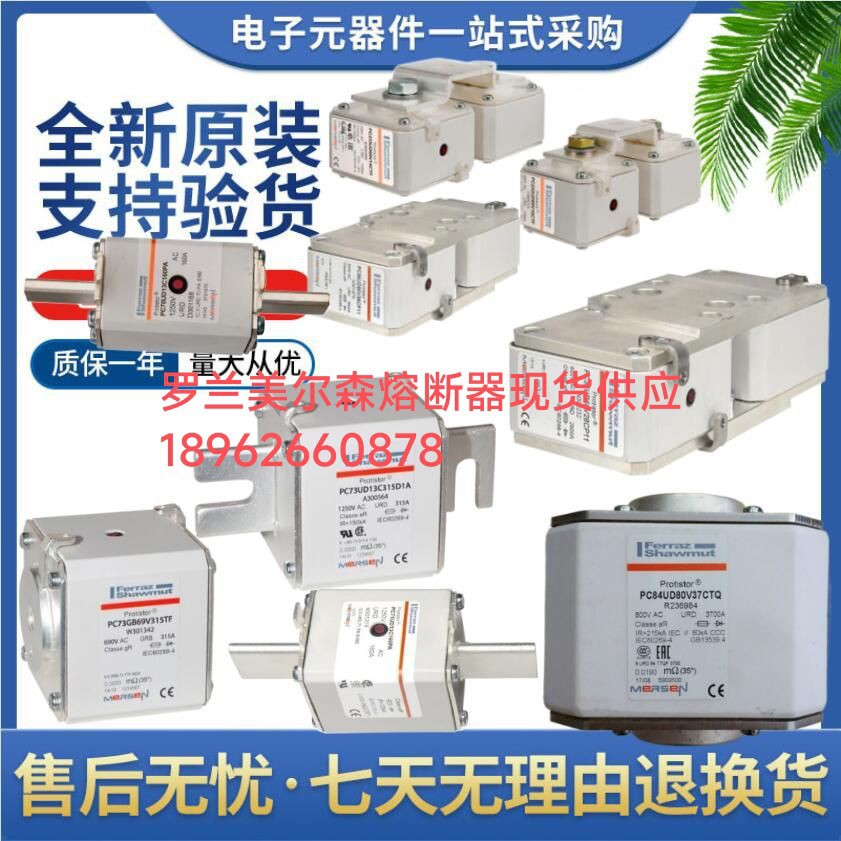 罗兰FERRAZ熔断器美尔森Mersen现货供应当天发货法雷