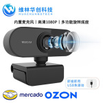 004电脑摄像头免驱即插即网课办公会议直播录像拍照USB网络摄像头