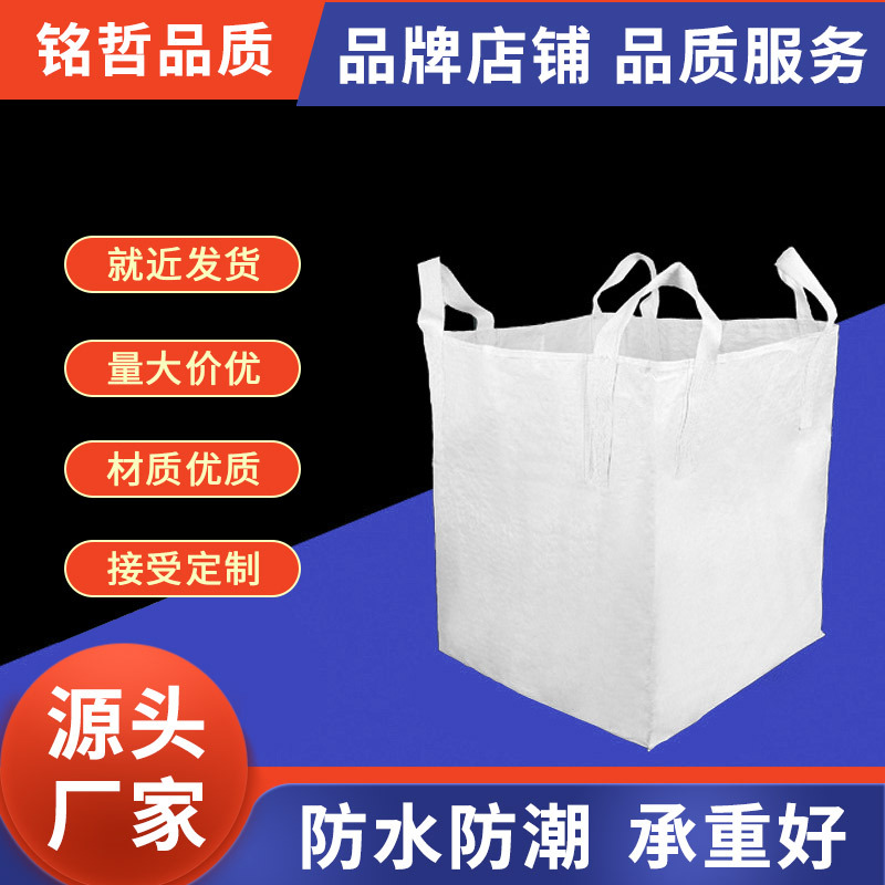 厂货批发吨袋编织袋吨包袋集装袋1吨pp材质白色四吊太空袋软吨袋