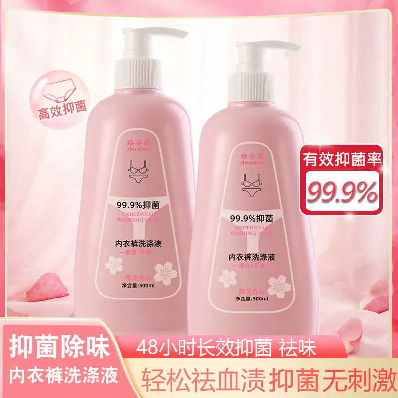 臻姿柔内衣洗衣液抑菌除菌温和内裤洗涤剂去污渍去血渍洗衣液批发