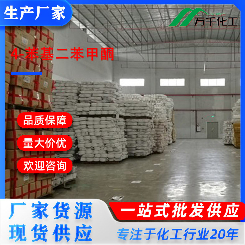 4-苯基二苯甲酮Methanone,[1,1-biphenyl]-4-ylphenyl-2128-93-0