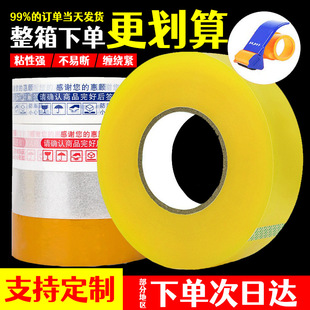 胶带透明大卷