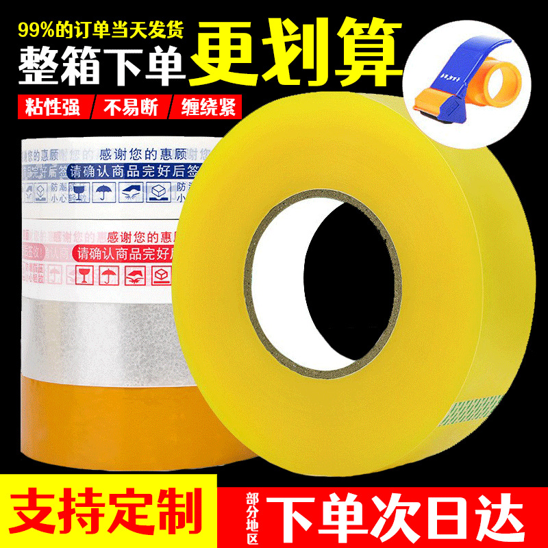透明胶带批发快递封箱打包胶布6cm米黄色大卷整箱胶纸5厘米宽胶带