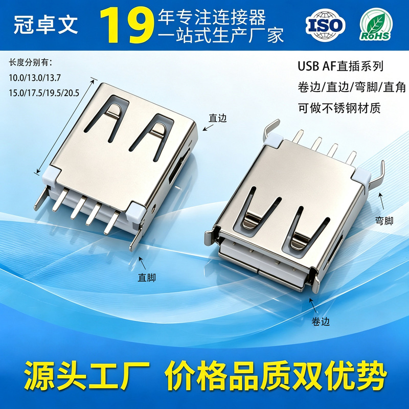 USB connector AF10.0/13.0/13.7/15.0/17.5/19.5/20.5, straight plug, 180-degree A female connector