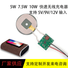 內置直流12V電壓無線充發射器線路板設計開發模組充電器方案閃充