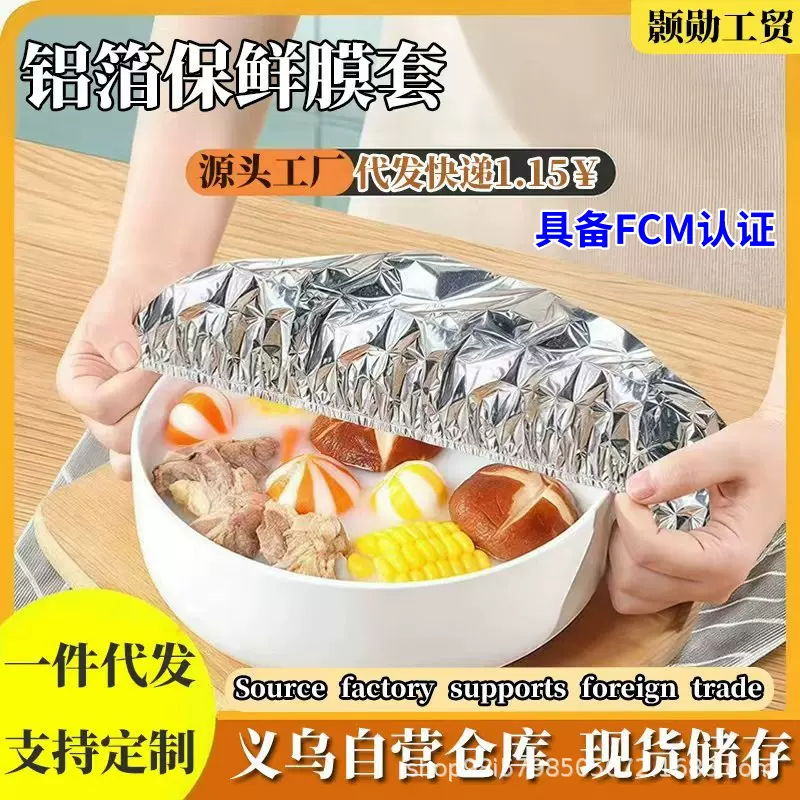 保鲜保温饭菜罩铝箔膜套保温罩食物防尘神器厨房隔热保温膜