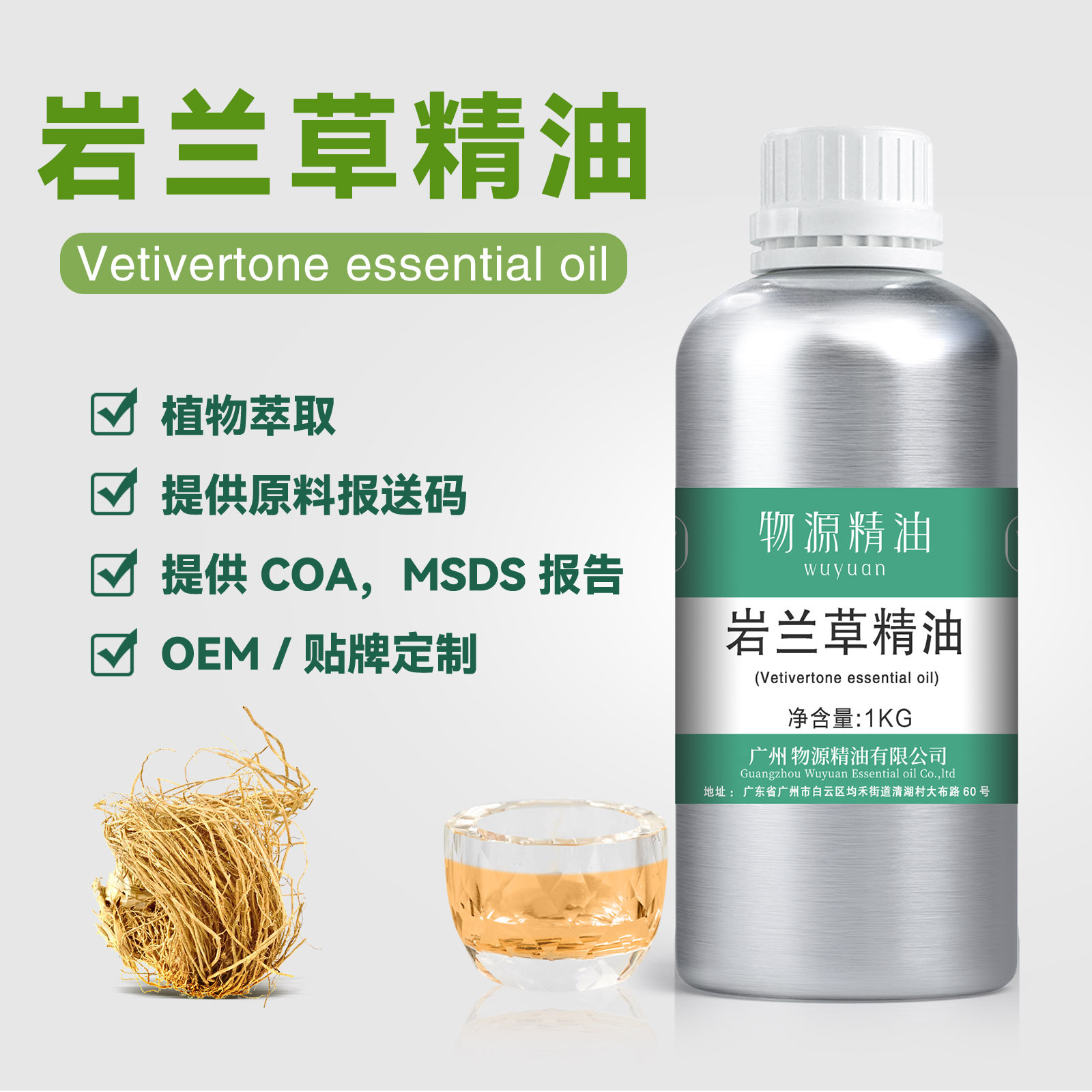 厂家批发岩兰草单方精油  香根草油  化妆品芳疗香薰日化专用原料