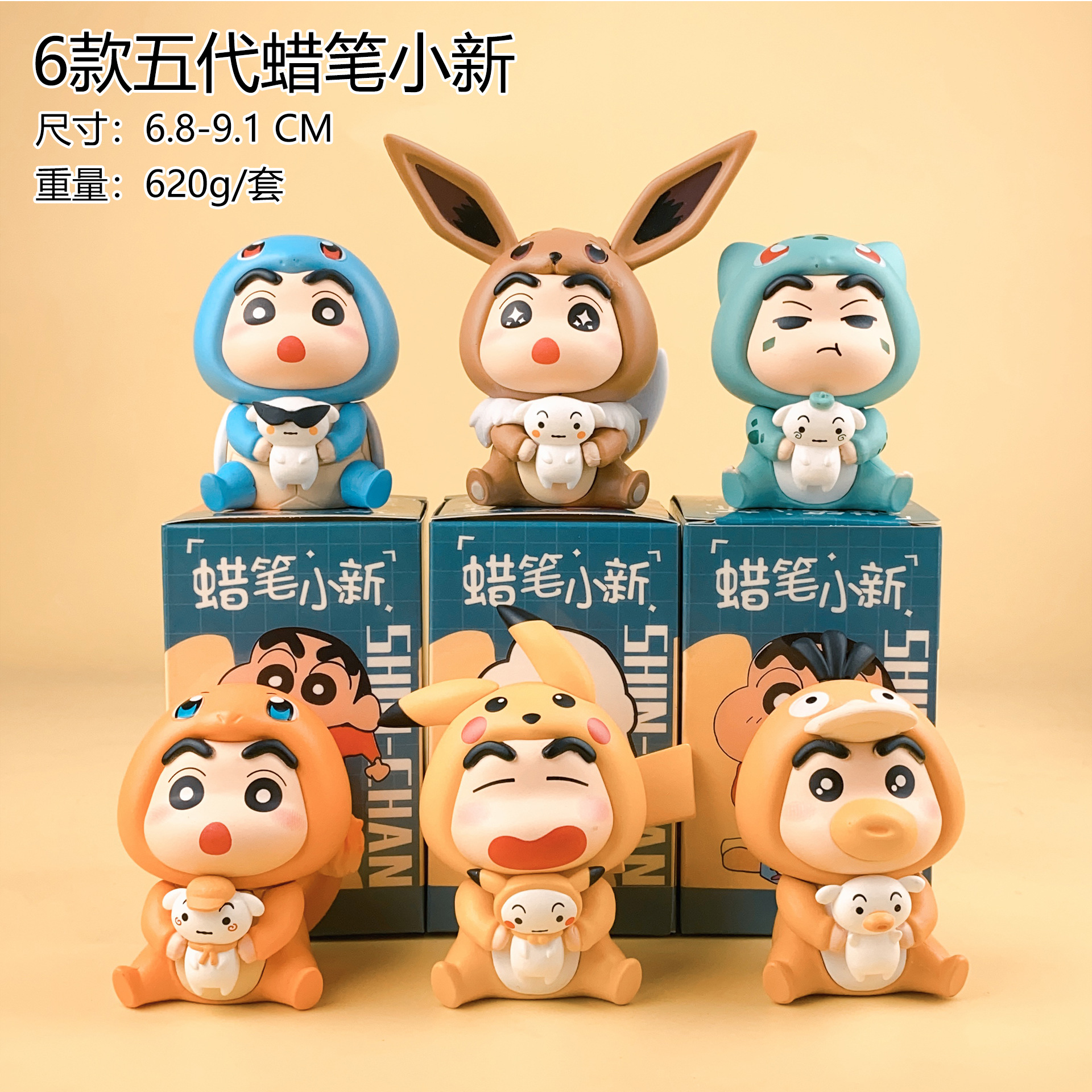 6款五代蜡笔小新盲盒