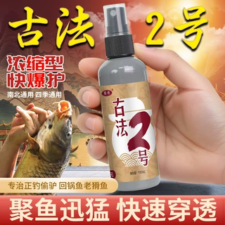 蜀诱古法2号诱鱼小药鱼饵料诱鱼添加剂野钓鲫鲤草四季窝料添加剂
