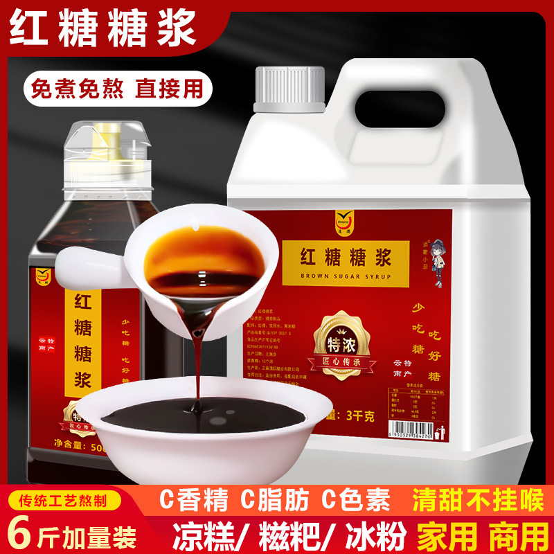 brown sugar syrup sugar cane juice liquid brown sugar juice ice powder cold cake special instant brown sugar commercial brown sugar syrup sugar cane juice liquid brown sugar juice ice powder cold cake special instant brown sugar commercial