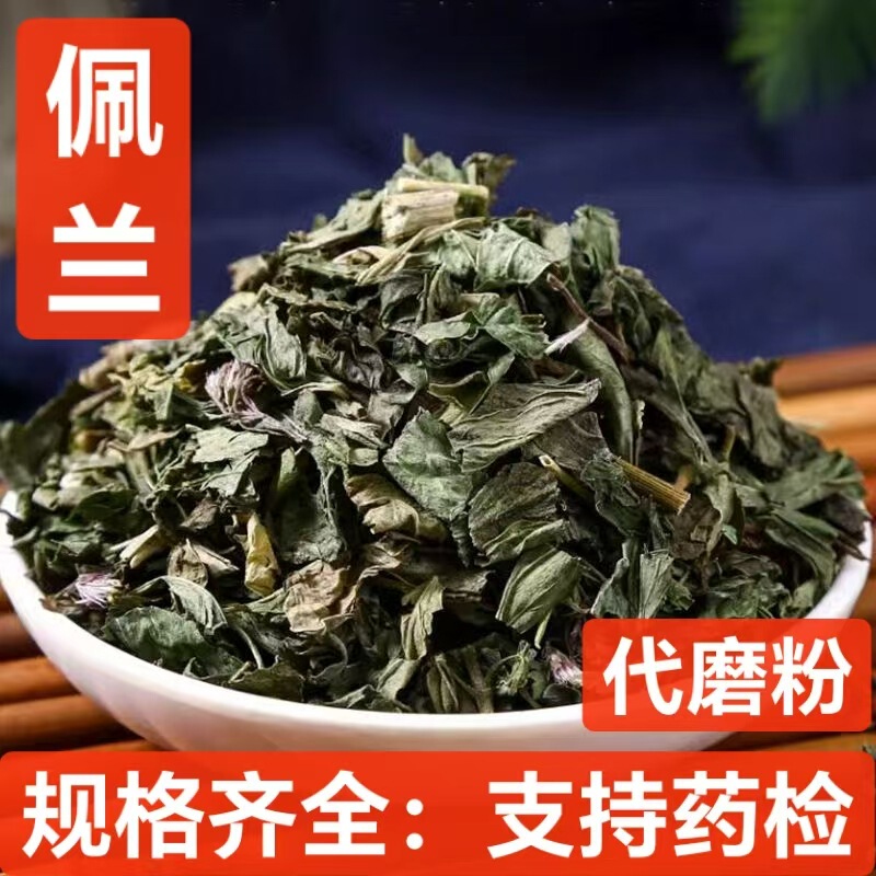Peilan Chinese Herbal Medicine Wholesale New Goods Peilan Leaves Peilan Clean and Free of Impurities Supports Drug Testing and Accepts Orders