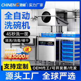 全自动揭盖式商用洗碗机工业大型食堂饭店酒店餐饮专用洗杯清洗机
