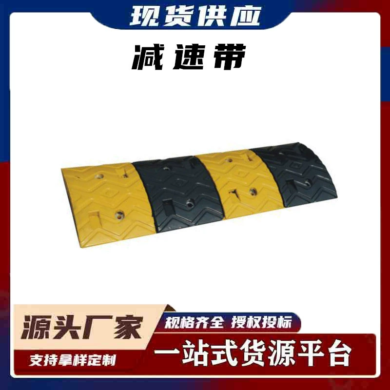 Резиновый ограничитель скорости для подъездной дороги, буфер для автомобиля, дорожная полоса из литой стали для ограничения скорости.