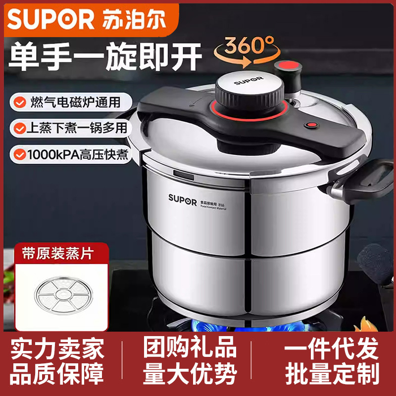 苏泊尔高压锅2025新款316L不锈钢家用巧易开悦旋压力快锅·蒸格型